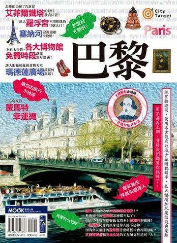 【電子書】巴黎