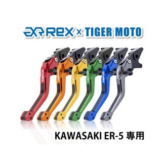 老虎摩托  Rex雷克斯2.0 六段 KAWASAKI 川崎 ER-5 省力 煞車 離合器 拉桿 鋁合金