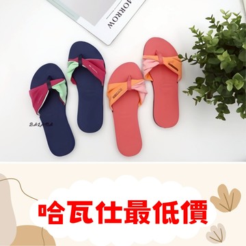 [巴拉娜巴西人字拖專賣店]中壢實體店面 Havaianas YOU TROPEZ 沙灘 海灘 海邊 夾腳拖/人字拖鞋 粉橘色/藍粉綠色