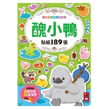 醜小鴨  經典童話遊戲貼紙書  風車圖書