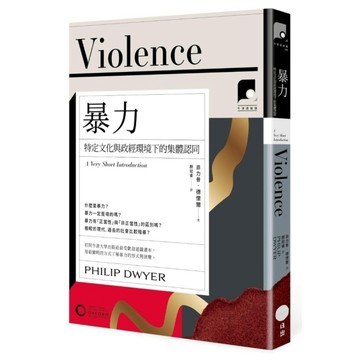 暴力：特定文化與政經環境下的集體認同【牛津通識課14】