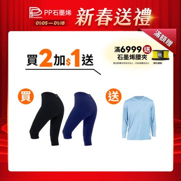 【PP石墨烯】石墨烯塑崩六分打卡褲1件(黑)+塑崩褲任選1件