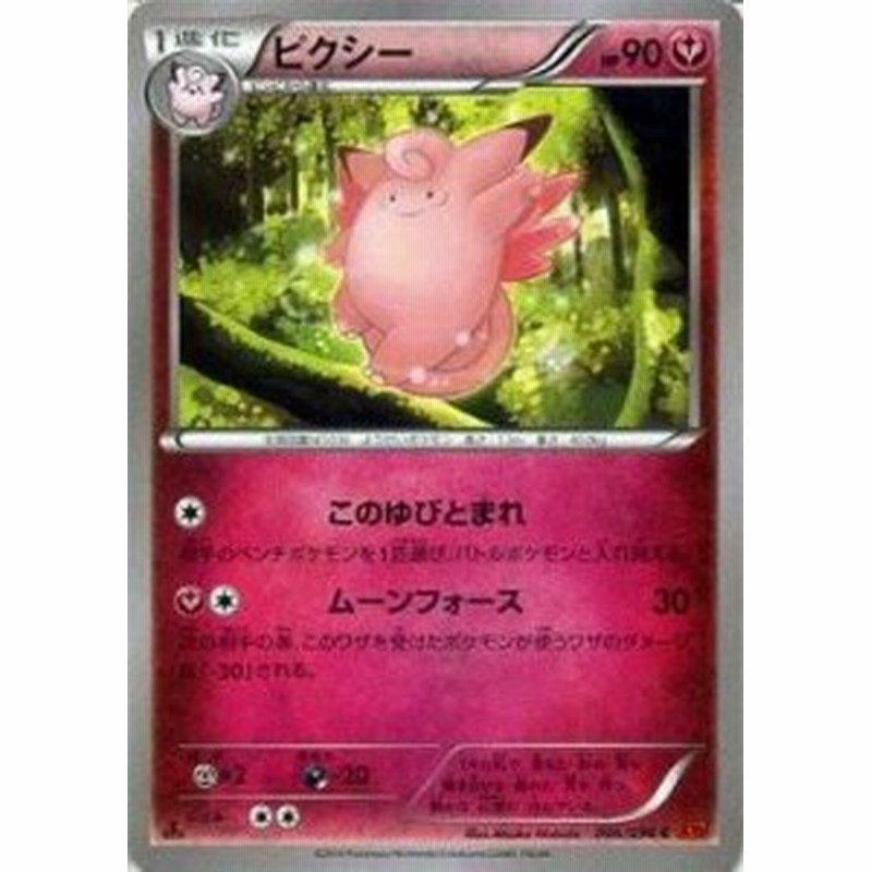 ポケモンカードゲーム Xy 066 096 ピクシー ライジングフィスト 通販 Lineポイント最大1 0 Get Lineショッピング