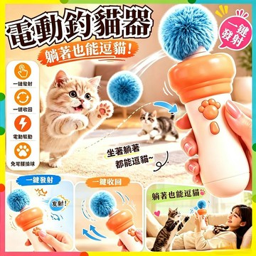 ⌛️限時特價⌛️電動釣貓器 電動釣貓棒 自動釣貓神器 懶人逗貓神器 逗貓神器 貓咪解悶玩具 貓咪狗狗玩具 逗貓棒 寵物玩