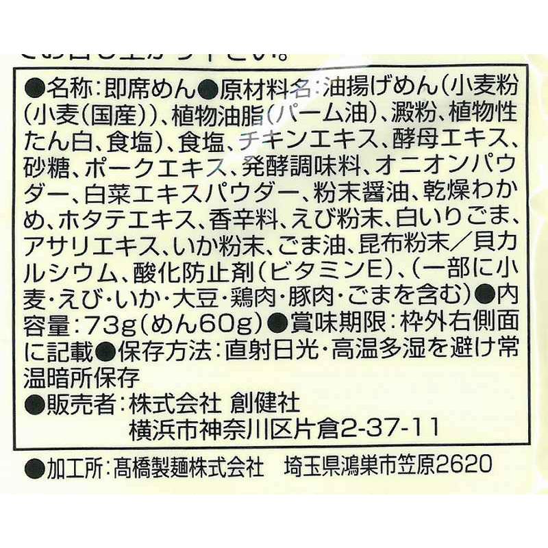 創健社 お湯かけ麺 シーフードしおラーメン 73g 自然派 安心 自然食品 ナチュラル