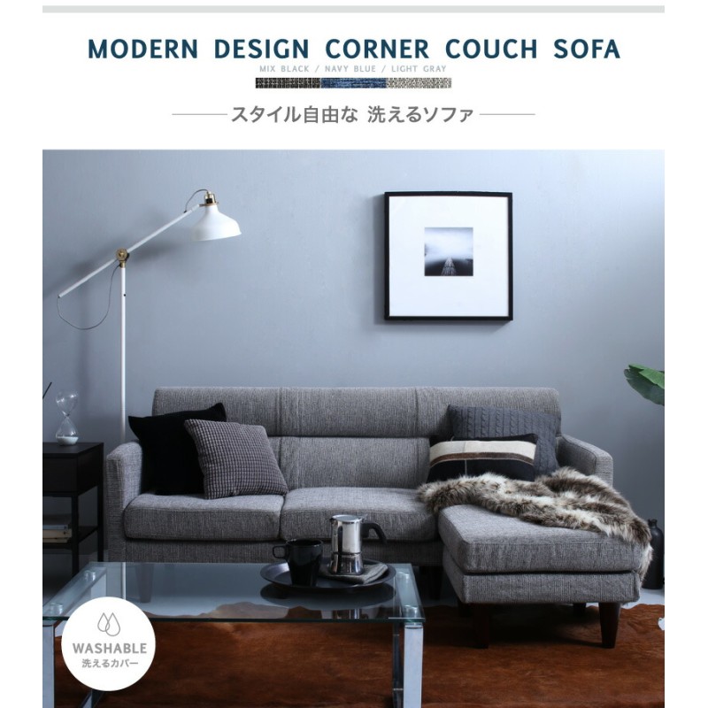 ソファ ２人掛け 3人掛け ｌ字 ソファー 洗える コーナーカウチソファ corner couch 3P