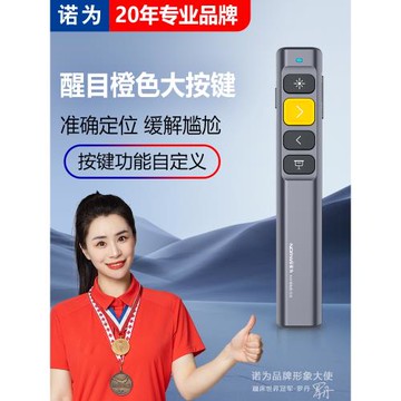 【88VIP】諾為N28系列 ppt激光翻頁筆 教師用多功能激光翻頁筆 希沃白板多媒體教學一體機遙控筆