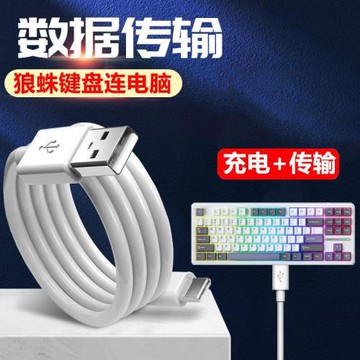適用AULA狼蛛F99Pro F98Pro機械鍵盤連USB電腦數據線F87pro F75充電線無線鍵盤電腦連接線Typec電源線加長2米