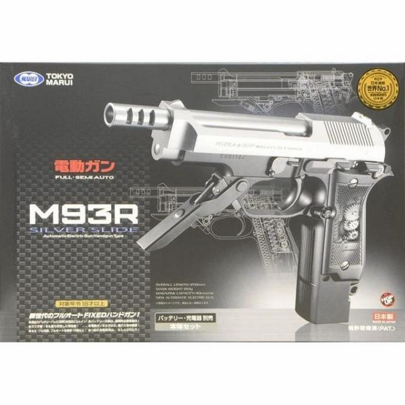 M93R (シルバースライド) 電動ガン 東京マルイ製 - お取り寄せ品 