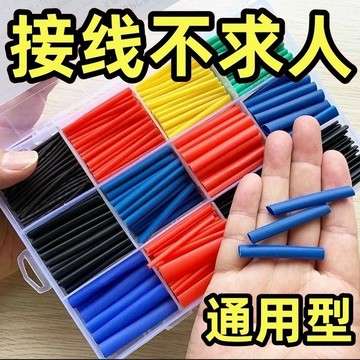 ⚡️免運臺灣出貨⚡️熱縮管絶緣套管DIY電工電綫電纜接頭家用數據綫保護阻燃熱收縮管🌟可開票