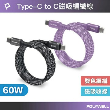 1M 磁吸收納PD快充線【NFA99】