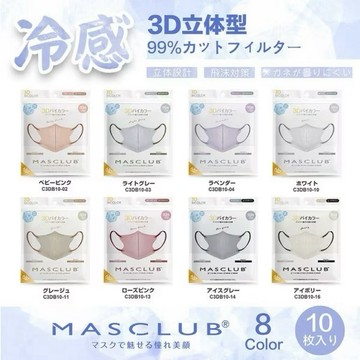 現貨🚚日本🇯🇵MASCLUB 涼感口罩買十包送1包 超級小顏又透氣 口罩 氣質 涼感 8種顏色 1包10入