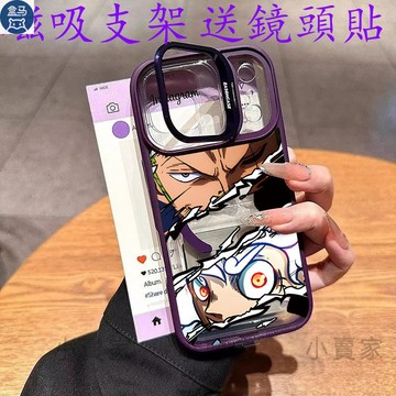 海賊王索隆磁吸鏡頭防摔支架手機殼 iPhone17 16 15 14 13 12 11 Pro Max plus保護殼