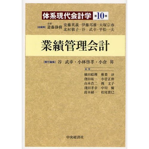 体系現代会計学 第10巻