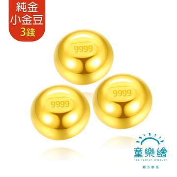 【童樂繪金飾】黃金9999幸運星luckystar小金豆3錢(1錢x3顆)