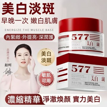 韓女熱賣🔥愛膚宜577美白面霜 肌膚白皙透亮 煥現臻白晶透肌 補水 保濕 美白 淡化 膚色暗沉 提亮肌膚 嫩白面霜