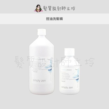 立坽『頭皮調理洗髮精』得軼公司貨 z.one《simply zen禪系列》控油洗髮精 IS02