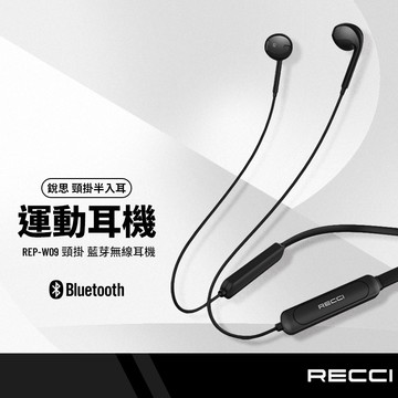 銳思REP-W09頸掛式藍牙耳機 半入耳運動耳機 藍牙V5.0 立體聲 通話聽歌 批發價跑量款