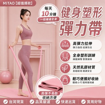 隔日達🍑瑜伽彈力帶 拉力帶 便攜式 深蹲翹臀拉力帶 健身房 瑜伽器材拉力帶 瘦腿瘦手臂 彈圈 多阻力可選 進階式訓