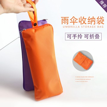 雨傘袋 雨傘收納袋 防水雨傘袋 裝雨傘收納包隨身手拎雨傘袋吸水便攜手提可懸掛折疊吸濕傘套『xy14796』