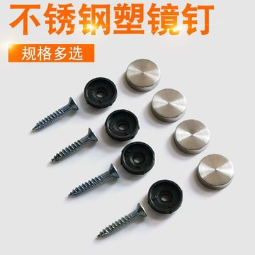 臺灣出貨 可開統編 不鏽鋼廣告釘鏡釘亞克力裝飾釘廣告釘螺絲玻璃裝飾蓋廣告螺絲鏡釘