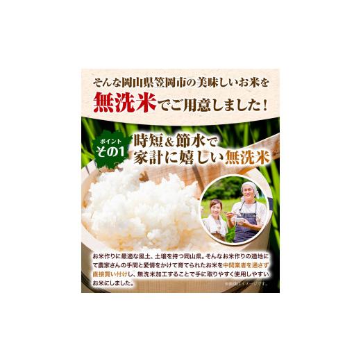 ふるさと納税 岡山県 笠岡市 米 無洗米 岡山 晴れの国 おかやま 岡山県産16kg (8kg×2袋) 計6回お届け《2024年1月上旬より発送予定》 洗わず …