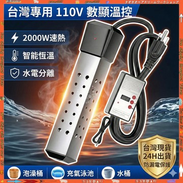 ✈️臺灣出貨✈️熱得快 恆溫款 加熱棒 加溫棒 家用熱水器 電熱管 熱得快自動斷電家用大功率桶泳池浴缸 燒水棒