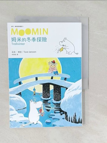 【書寶二手書T1／兒童文學_TNP】姆米的冬季探險_朵貝．楊笙(Tove Jansson) ,朗讀者：林沛笭, 郭霖