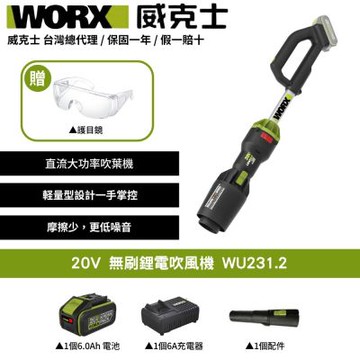 WORX 威克士 20V 無刷鋰電吹風機 WU231.2 吹風機 吹葉機 吹草機
