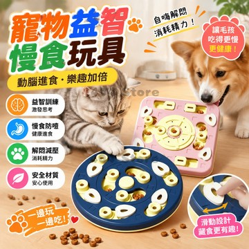 限時秒殺🌈寵物慢食益智盤 寵物益智玩具 寵物訓練碗 益智餵食玩具 漏食盤 狗狗玩具 貓咪漏食盤 漏食玩具 藏食玩具