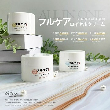 【日系報馬仔】Buticurii 全效 滋潤 蜂王 乳霜 70ml 面霜 保濕 亮白 緊緻 乳液 保養 DS022628