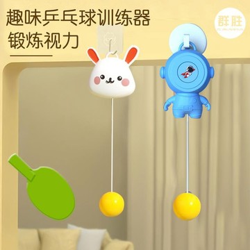 兒童玩具🌸 戶外兒童玩具 懸掛乒乓球訓練器兒童室內親子練習感統神器糾正懸浮視力手眼協調