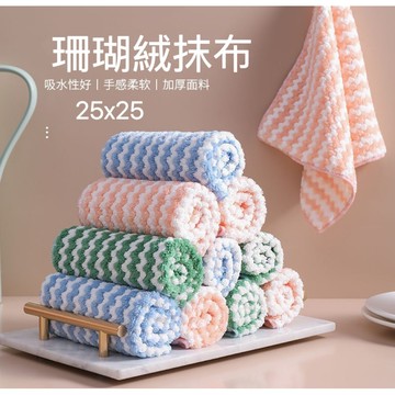 【現貨促銷價】珊瑚絨抹布 加厚波紋抹布 擦手巾 抹布 吸水布 不掉毛 洗碗布 洗碗巾 清潔布 可掛式 廚房 除塵 清潔巾