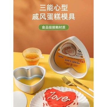 三能心形蛋糕模具6/8/10寸陽極活底戚風烘焙模具SN6848 6846