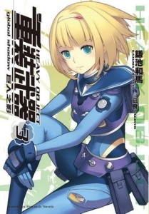 重裝武器（3）：巨人之影[二手書_良好]