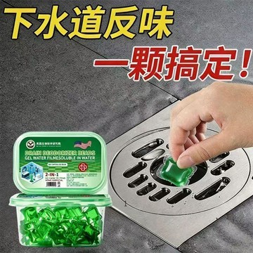 臺灣出🚚下水道除臭凝珠管道廁所香薰除臭去異味地漏防臭神器香薰凝珠反味 下水道除臭凝珠 管道除臭劑 防返臭神器