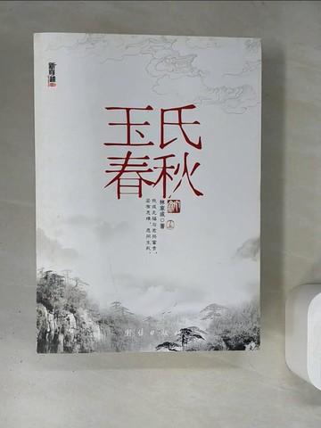 【書寶二手書T5／一般小說_TQ5】玉氏春秋_2本合售_簡體_林稻成
