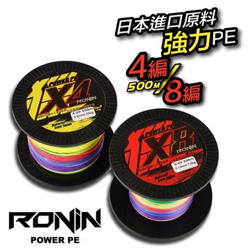 最熱銷款 RONIN 獵 PE線 五色/銀灰 500M 四編/八編  N001  N096