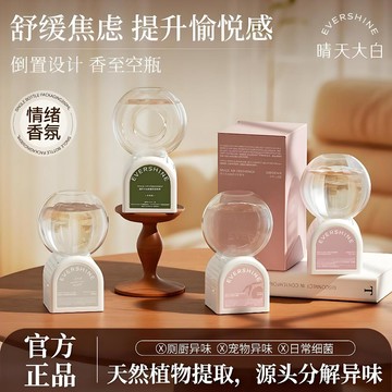 正品保證🔥倒置香氛 EverShine晴天大白 倒置香薰 空氣清新劑 薰香瓶 居家香芬 擴香精油 車載香薰 除臭 去味