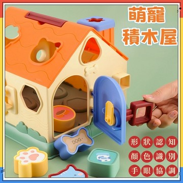 快速出貨🚀萌寵積木屋 手眼協調 積木 兒童禮物  動物對對碰 積木玩具 形狀認知 啟蒙玩具 早教玩具