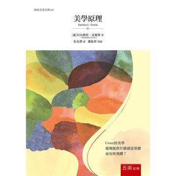 美學原理