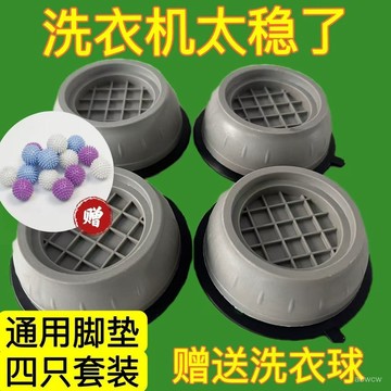 臺灣🚍8H出🉑【贈送洗衣球】洗衣機底座減震腳墊防滑防震全自動滾筒增高靜音加 8SII