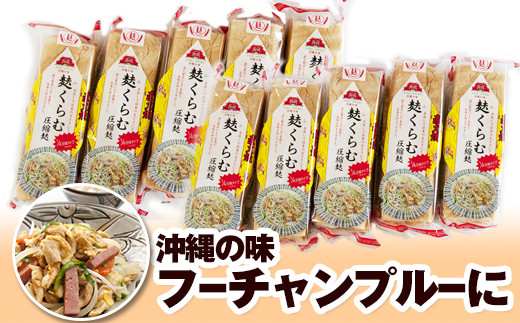 麩くらむ圧縮麩3枚入り