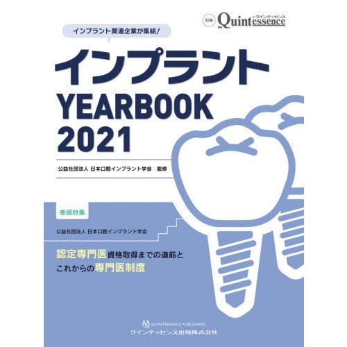 インプラント YEARBOOK