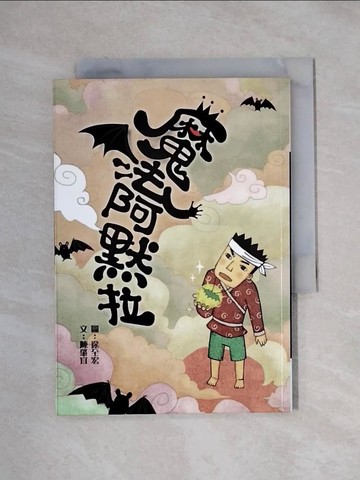 【書寶二手書T4／兒童文學_XXV】魔法阿默拉_陳肇宜
