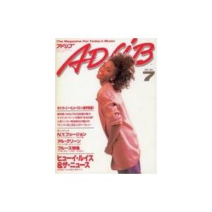 中古音楽雑誌 ADLIB 1987年7月号 アドリブ