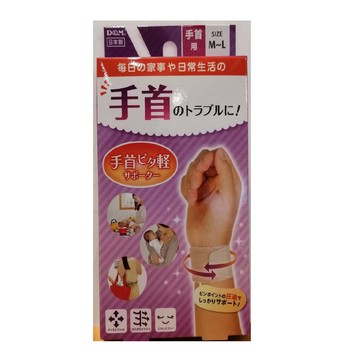 D&M手腕輕護具1入M_L