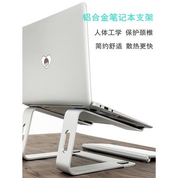 筆記本手提電腦支架增高可調節鋁合金散熱器14寸辦公視頻聊天桌面升降平板托架