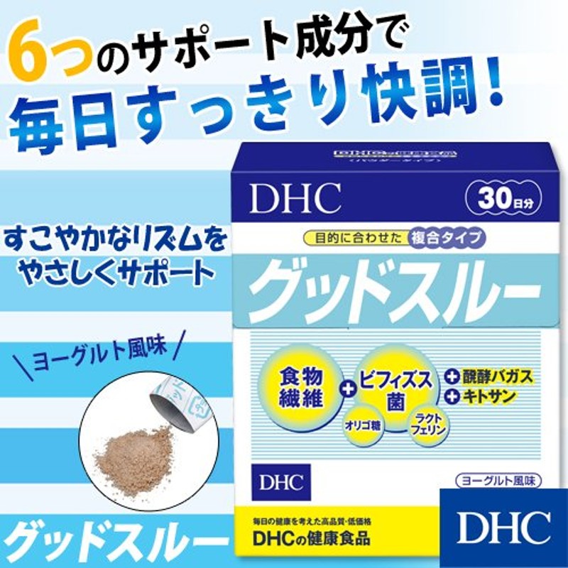 dhc サプリ 【 DHC 公式 】 グッドスルー | サプリメント 通販 LINEポイント最大0.5%GET | LINEショッピング