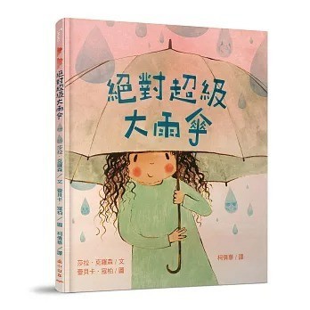 小山丘_絕對超級大雨傘